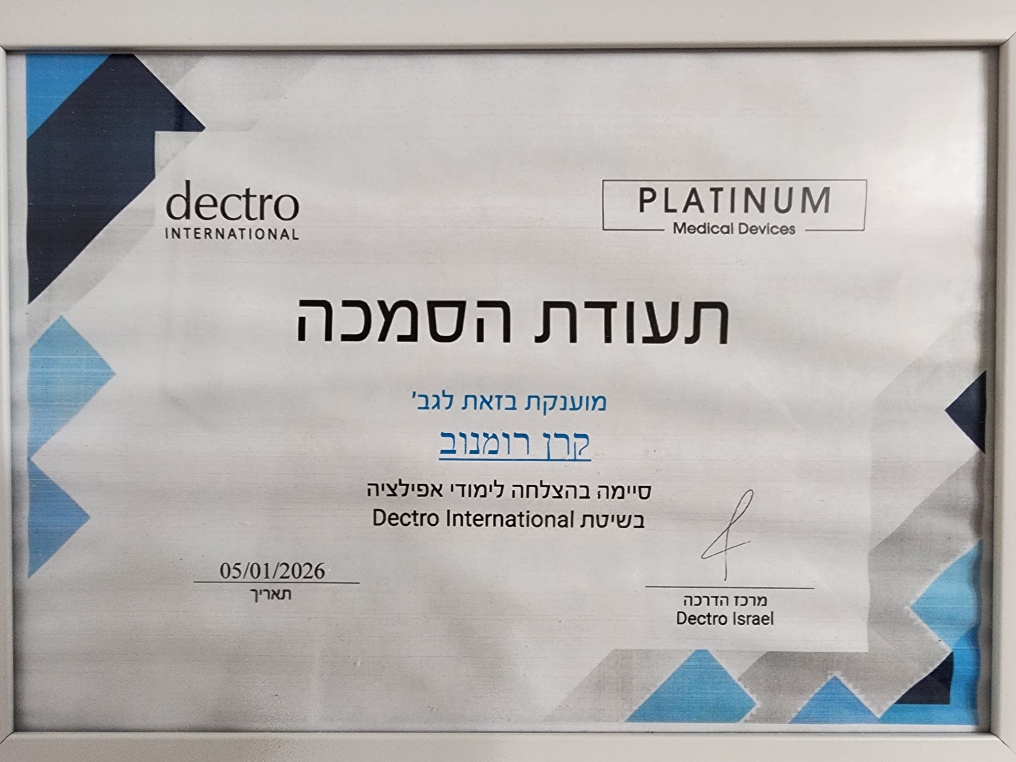 תעודת הסמכה - קרן